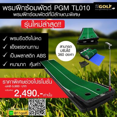 พรมฝึกซ้อมพัตต์ PGM TL010