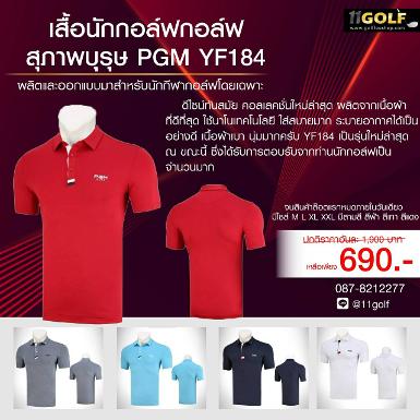 เสื้อนักกอล์ฟกอล์ฟสุภาพบุรุษ PGM YF184