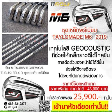 รหัสสินค้า 2100235444681 IRON SET TAYLOMADE M6 2019  ก้าน MITSUBISHI CHEMICAL FUBUKI FELX R ชุดเ