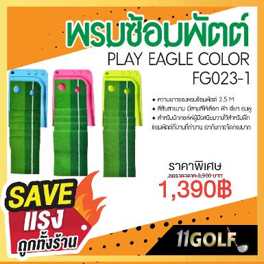 รหัสสินค้า FG023-1 PLAY EAGLE FG023 COLOR ความยาว 2.5 M