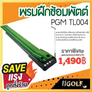 พรมฝึกซ้อมพัตต์ PGM TL004 มีช่องสำหรับเสียบไม้กอล์ฟ สวยมาก คุณภาพดีมากครับ